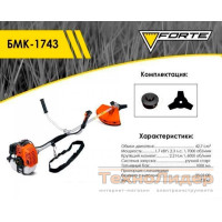 Мотокоса FORTE БМК-1743