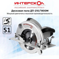 Дисковая пила Интерскол ДП-210/1900М